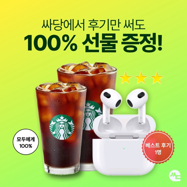[싸당 단독] 싸당이 쏜다! 포토후기 이벤트!