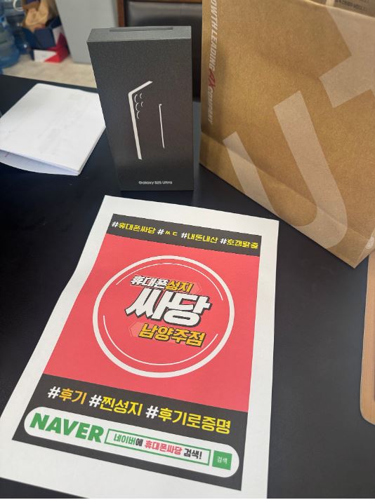 갤럭시 S25 울트라 후기 남양주점