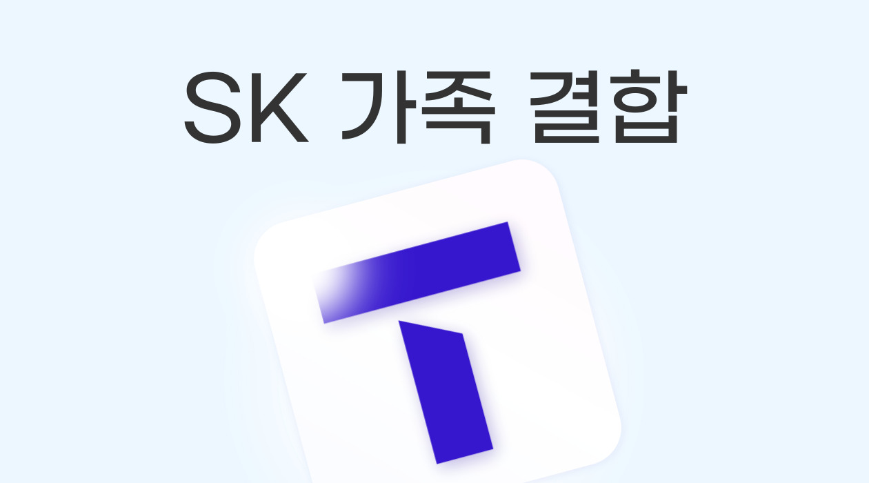 SK 모바일 + 인터넷 결합! 최대 할인금액 & 통신비 절약 꿀팁