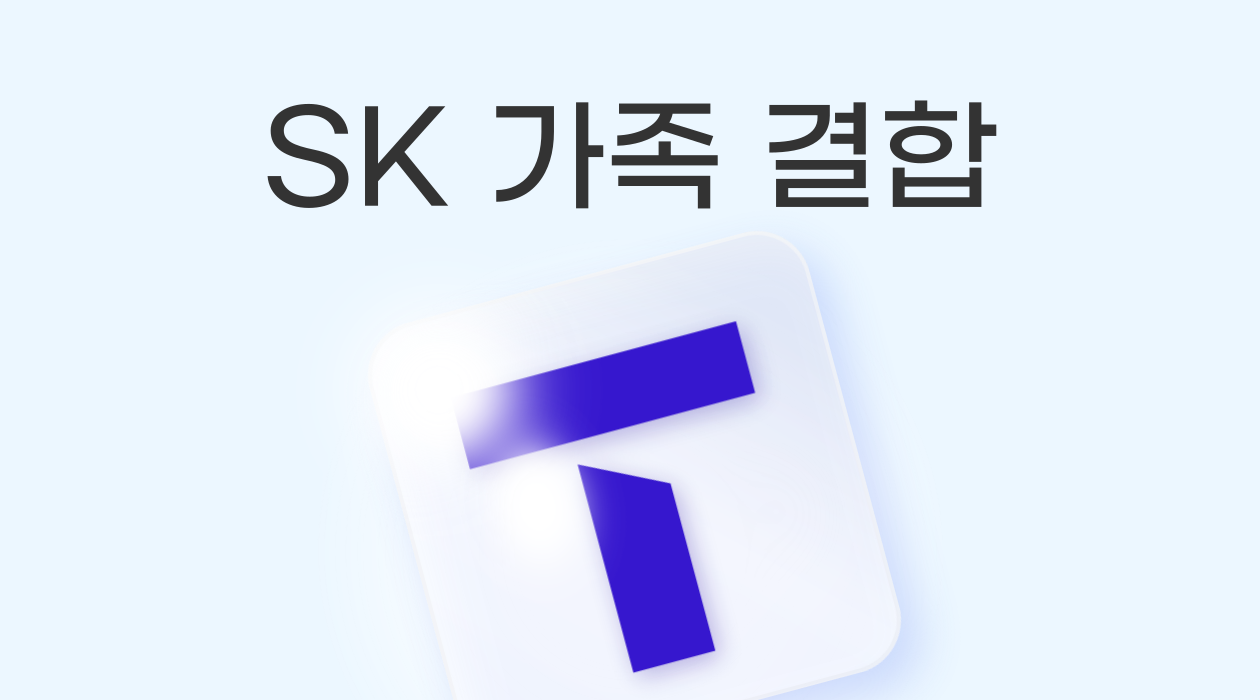 SK 모바일 + 인터넷 결합! 최대 할인금액 & 통신비 절약 꿀팁